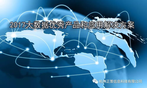 工業(yè)和信息化部辦公廳關(guān)于組織開展2017大數(shù)據(jù)優(yōu)秀產(chǎn)品和應用解決方案征集活動的通知