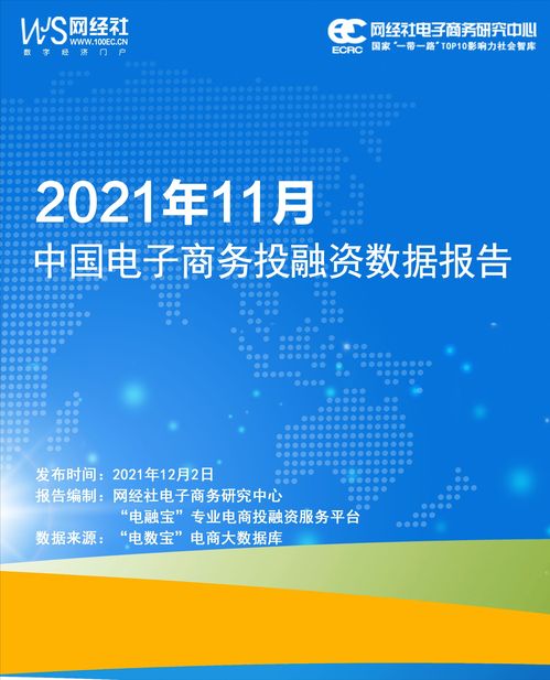 電商投融資數據分析 十一月增長步伐趨緩，僅上升成為新路標